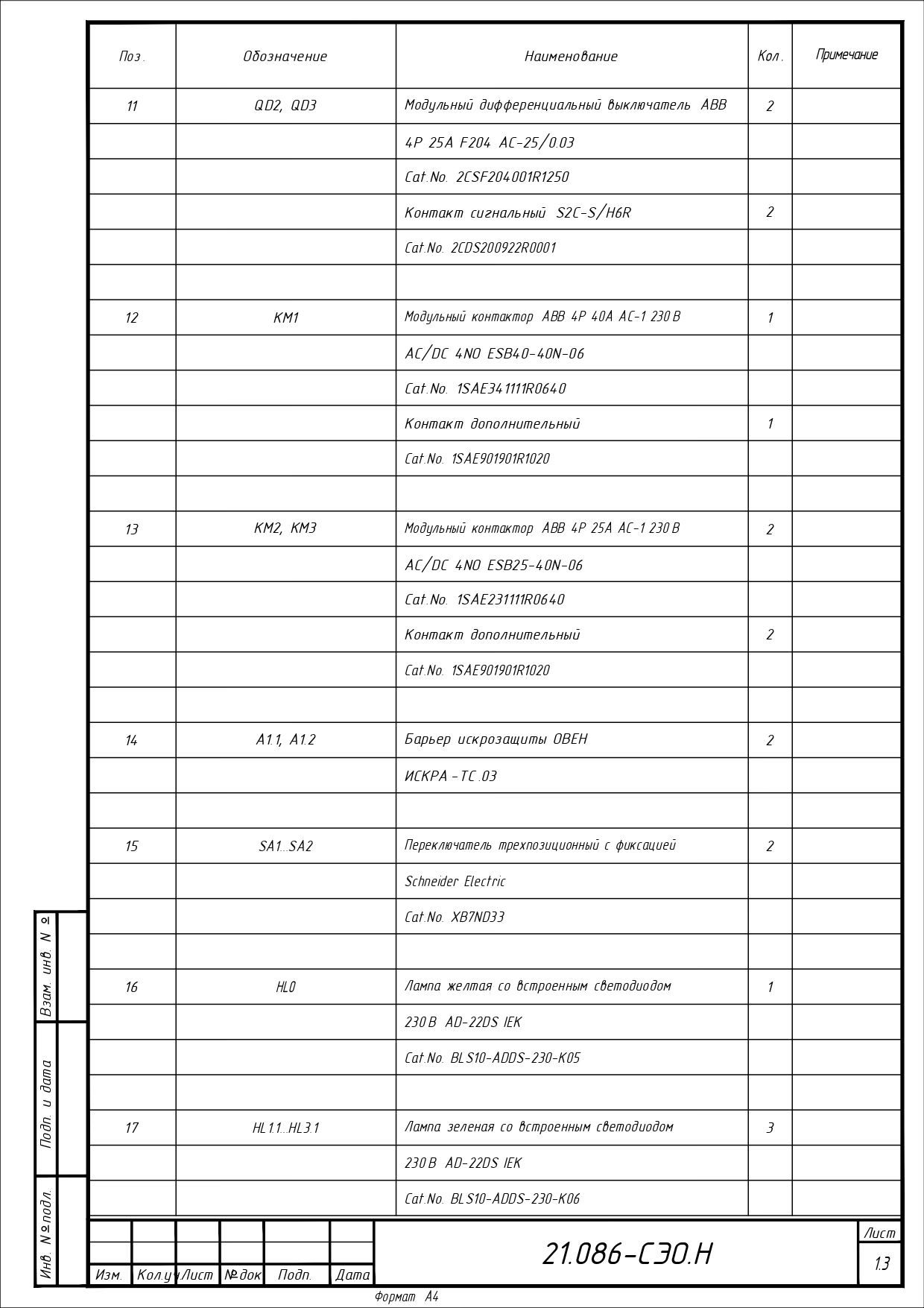Система электрообогрева емкостей